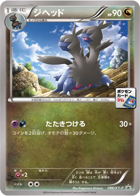 ジヘッド 086/XY-P 기본판 일본어판 카드 이미지