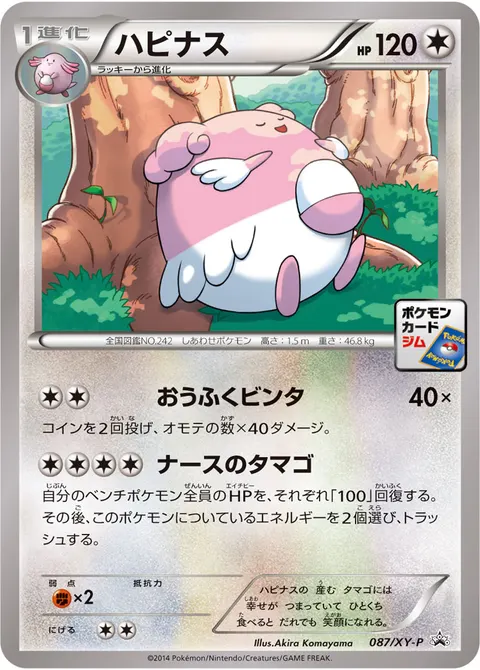 ハピナス 087/XY-P 기본판 일본어판 카드 이미지