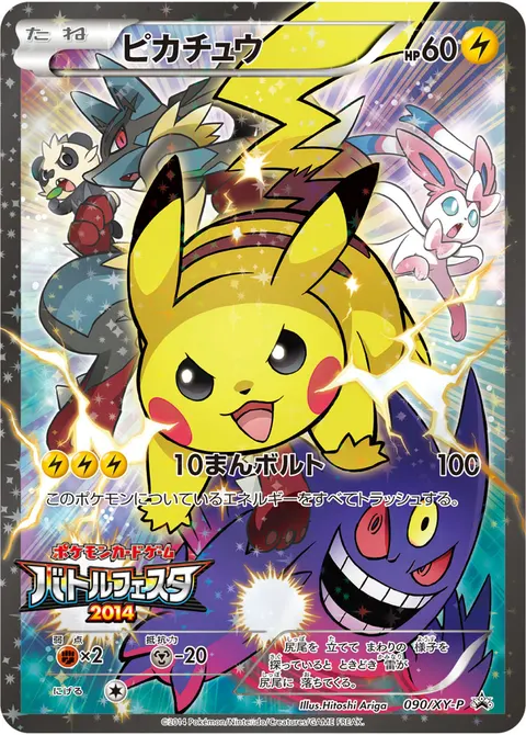 ピカチュウ 090/XY-P 기본판 일본어판 카드 이미지
