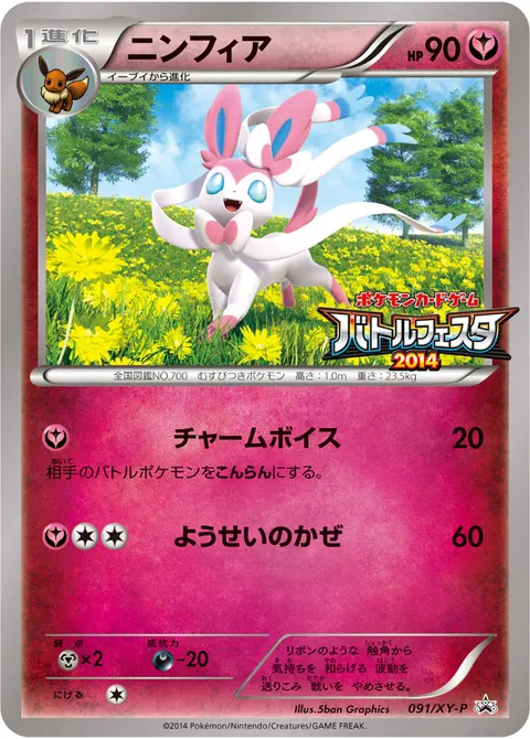 ニンフィア 091/XY-P 기본판 일본어판 카드 이미지