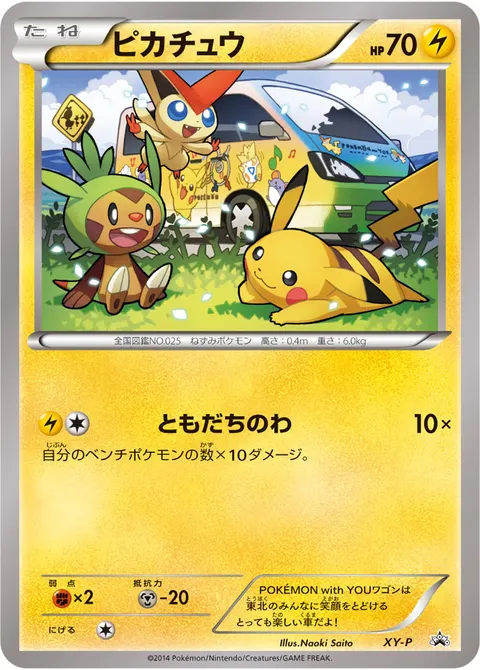 ピカチュウ 公式ID 30803 기본판 일본어판 카드 이미지