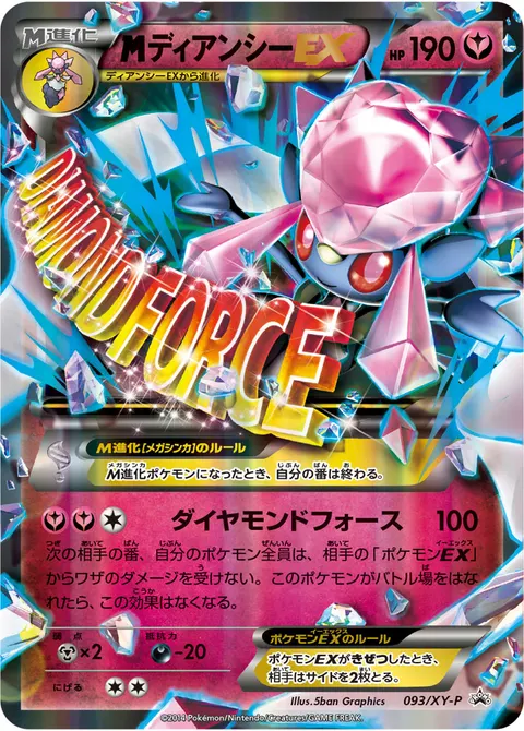 メガディアンシーEX 093/XY-P 기본판 일본어판 카드 이미지