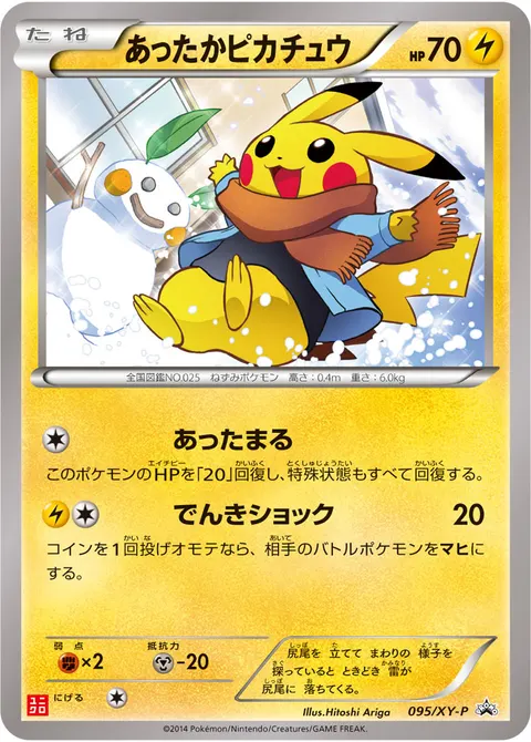 あったかピカチュウ 095/XY-P 일본어판 카드 이미지