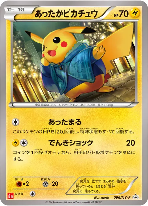 あったかピカチュウ 096/XY-P 기본판 일본어판 카드 이미지