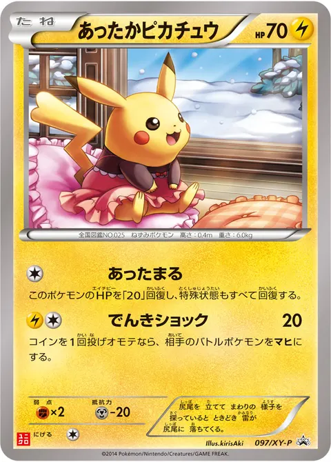 あったかピカチュウ 097/XY-P 기본판 일본어판 카드 이미지