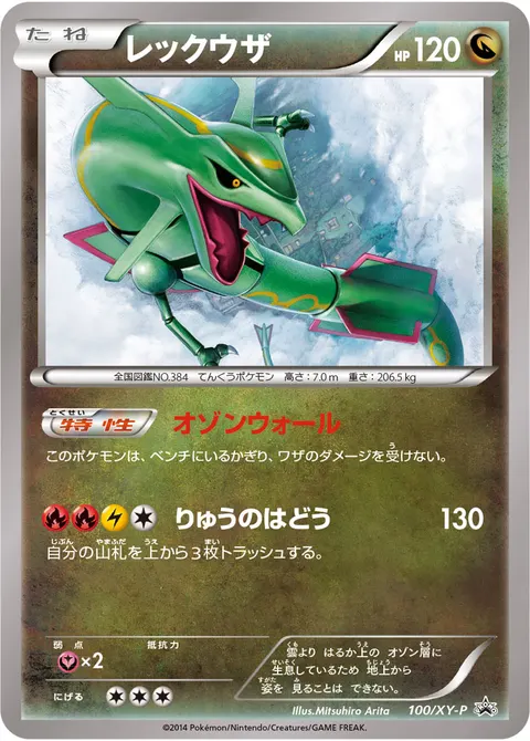 レックウザ 100/XY-P 기본판 일본어판 카드 이미지