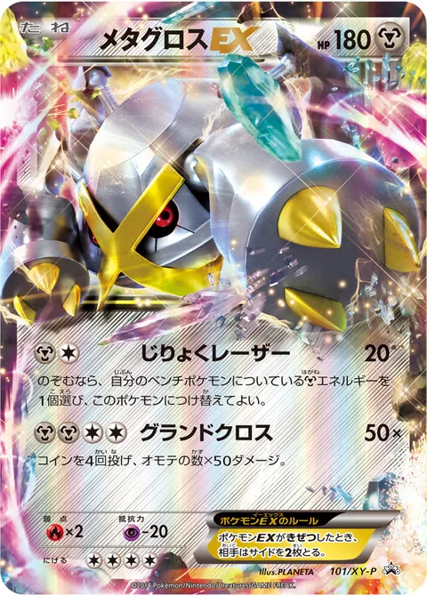 メタグロスEX 101/XY-P 기본판 일본어판 카드 이미지