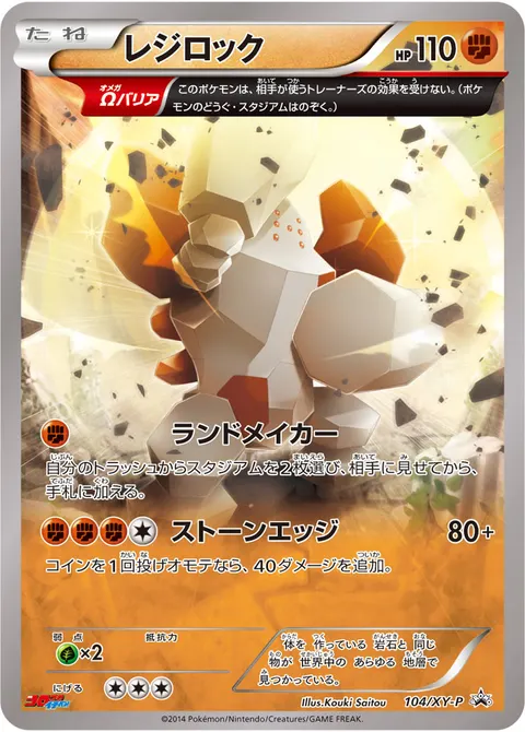 レジロック 104/XY-P 일본어판 카드 이미지