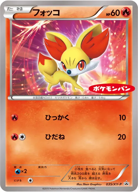 フォッコ 035/XY-P 기본판 일본어판 카드 이미지