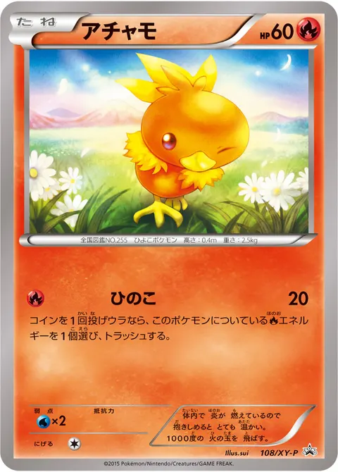 アチャモ 108/XY-P 일본어판 카드 이미지