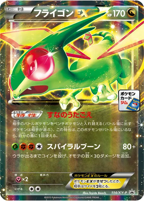 フライゴンEX 114/XY-P 일본어판 카드 이미지
