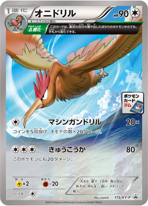 オニドリル 115/XY-P 기본판 일본어판 카드 이미지