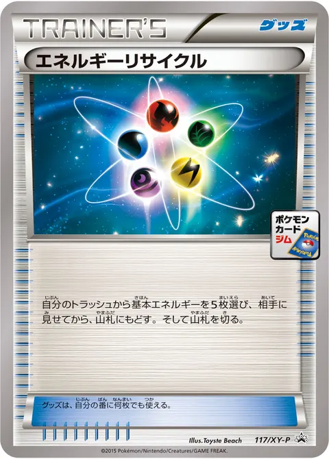 エネルギーリサイクル 117/XY-P 기본판 일본어판 카드 이미지