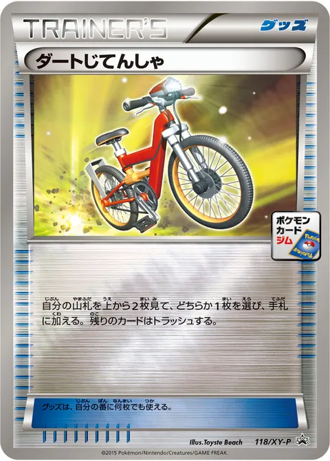 ダートじてんしゃ 118/XY-P 일본어판 카드 이미지