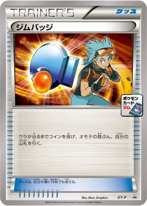 ジムバッジ 公式ID 31059 기본판 일본어판 카드 이미지