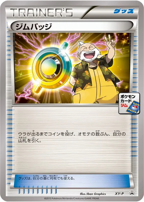 ジムバッジ 公式ID 31060 기본판 일본어판 카드 이미지