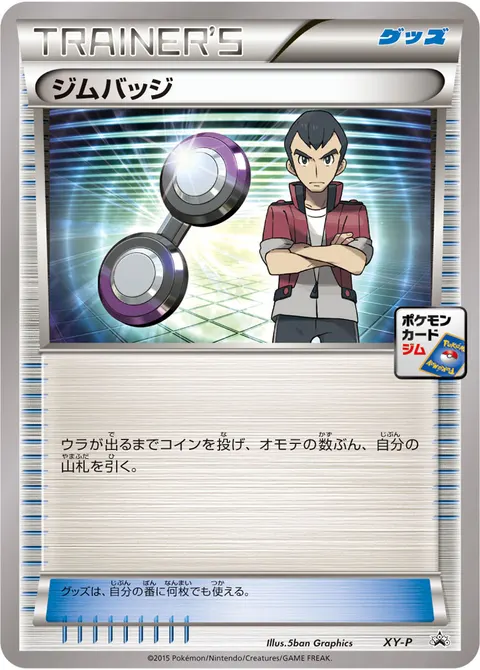 ジムバッジ 公式ID 31062 일본어판 카드 이미지
