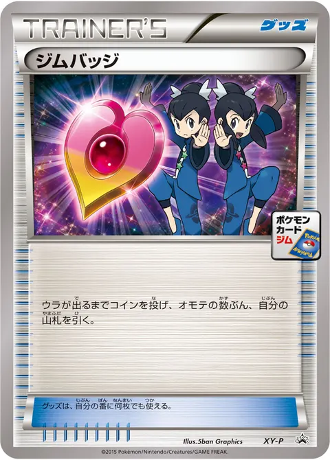 ジムバッジ 公式ID 31064 기본판 일본어판 카드 이미지