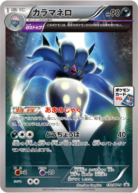 カラマネロ 130/XY-P 기본판 일본어판 카드 이미지
