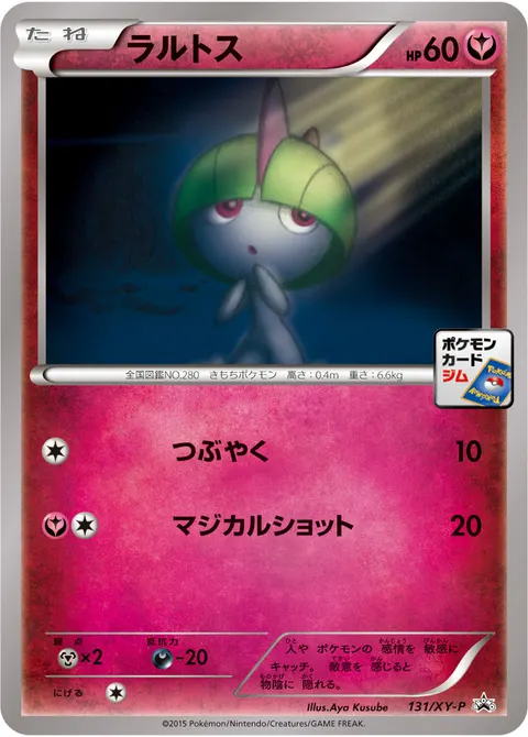 ラルトス 131/XY-P 기본판 일본어판 카드 이미지