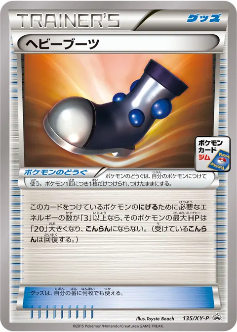 ヘビーブーツ 135/XY-P 기본판 일본어판 카드 이미지