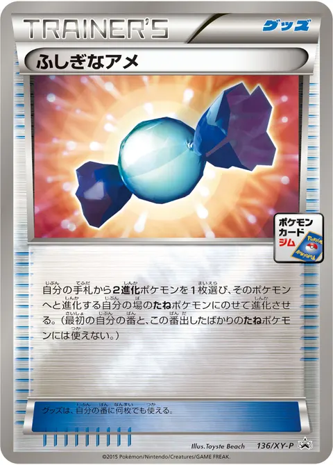 ふしぎなアメ 136/XY-P 일본어판 카드 이미지