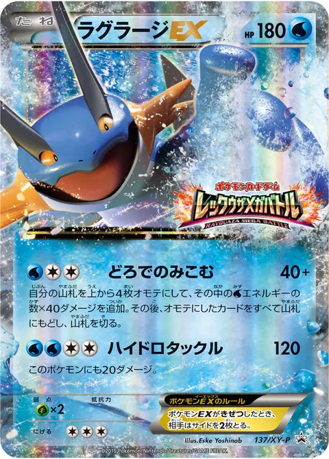 ラグラージEX 137/XY-P 기본판 일본어판 카드 이미지