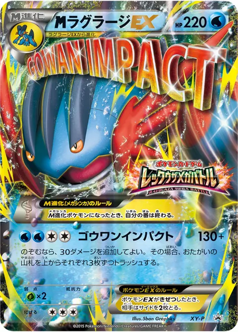 メガラグラージEX 公式ID 31080 기본판 일본어판 카드 이미지