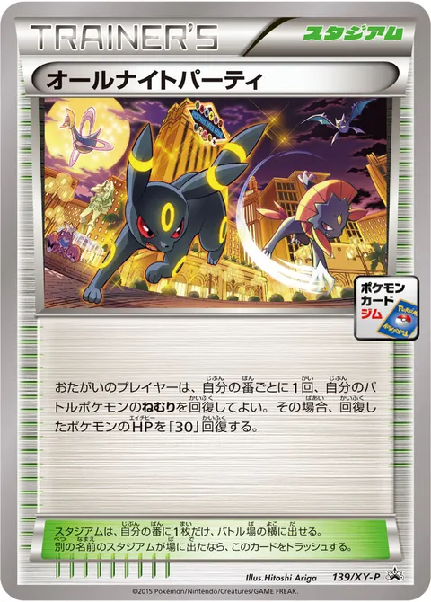 オールナイトパーティ 139/XY-P 기본판 일본어판 카드 이미지