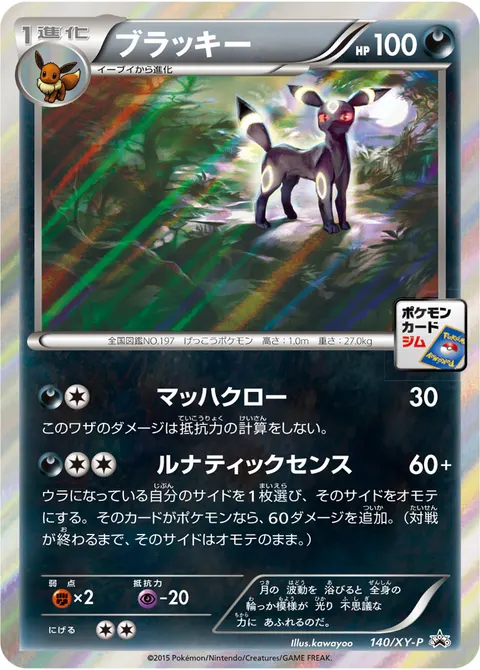 ブラッキー 140/XY-P 기본판 일본어판 카드 이미지