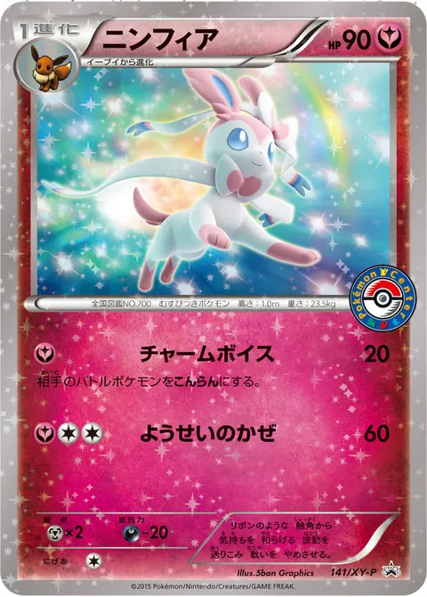 ニンフィア 141/XY-P 기본판 일본어판 카드 이미지