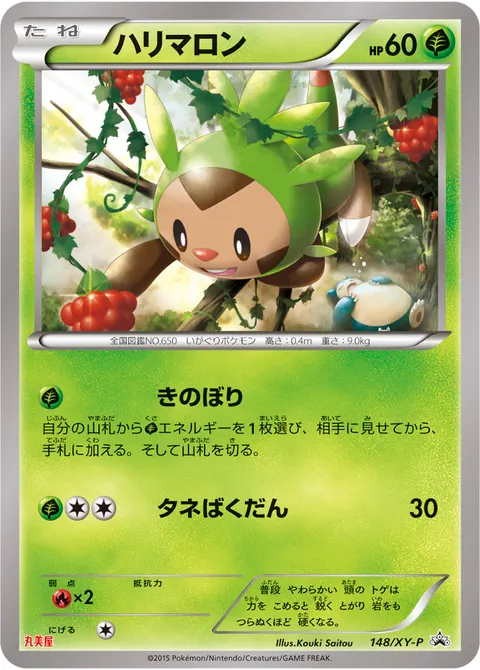 ハリマロン 148/XY-P 기본판 일본어판 카드 이미지