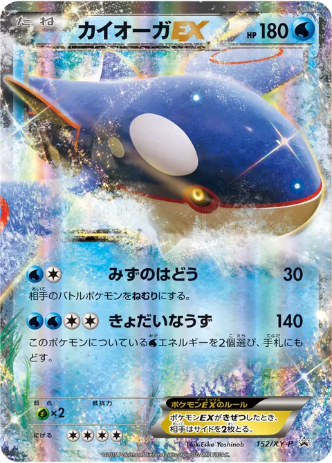 カイオーガEX 152/XY-P 기본판 일본어판 카드 이미지