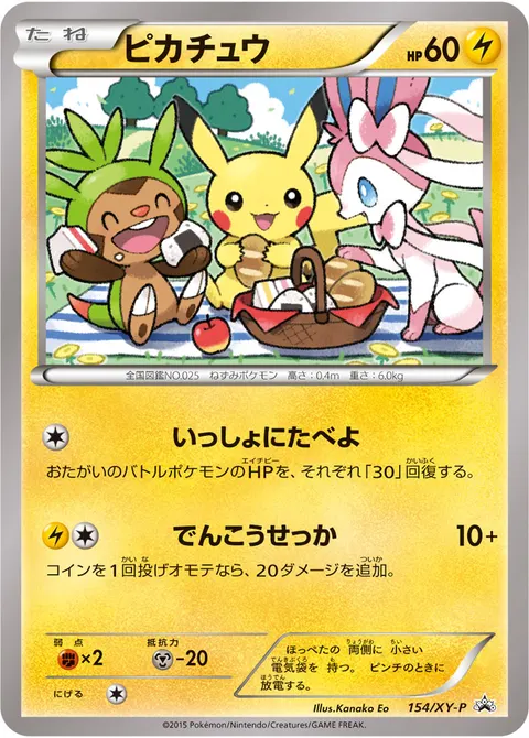 ピカチュウ 154/XY-P 기본판 일본어판 카드 이미지
