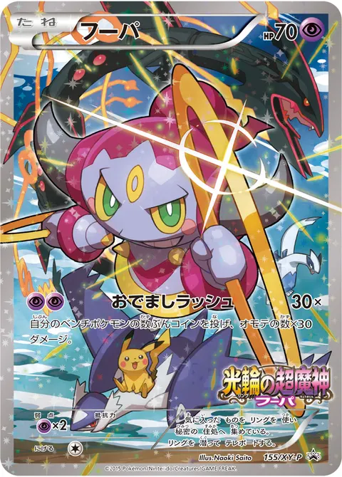 フーパ 155/XY-P 기본판 일본어판 카드 이미지