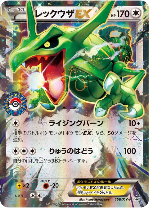 レックウザEX 158/XY-P 기본판 일본어판 카드 이미지