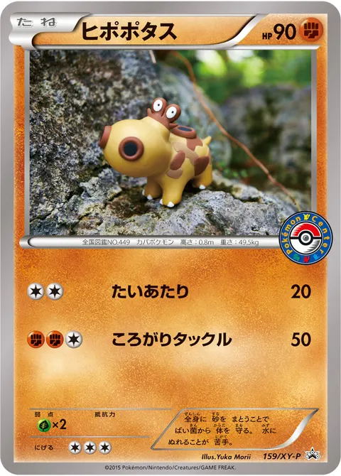 ヒポポタス 159/XY-P 일본어판 카드 이미지