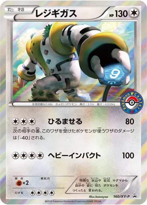 レジギガス 160/XY-P 기본판 일본어판 카드 이미지