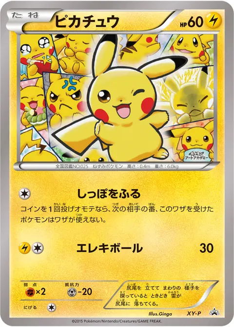 ピカチュウ 公式ID 31295 일본어판 카드 이미지