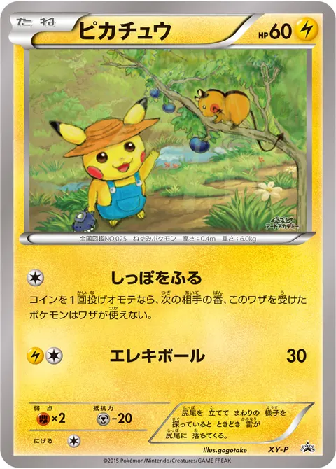 ピカチュウ 公式ID 31296 일본어판 카드 이미지