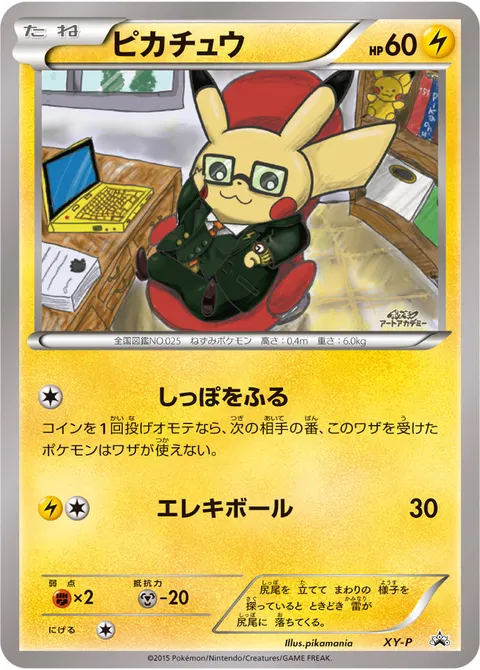 ピカチュウ 公式ID 31297 일본어판 카드 이미지