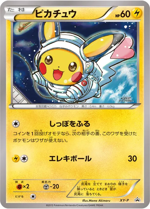 ピカチュウ 公式ID 31298 일본어판 카드 이미지