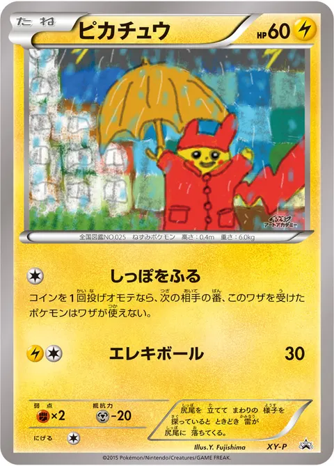 ピカチュウ 公式ID 31299 기본판 일본어판 카드 이미지