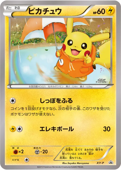 ピカチュウ 公式ID 31300 기본판 일본어판 카드 이미지
