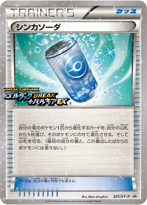 シンカソーダ 201/XY-P 기본판 일본어판 카드 이미지