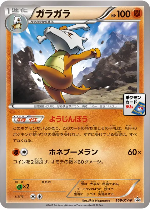 ガラガラ 169/XY-P 일본어판 카드 이미지