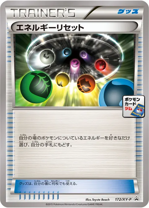 エネルギーリセット 172/XY-P 기본판 일본어판 카드 이미지