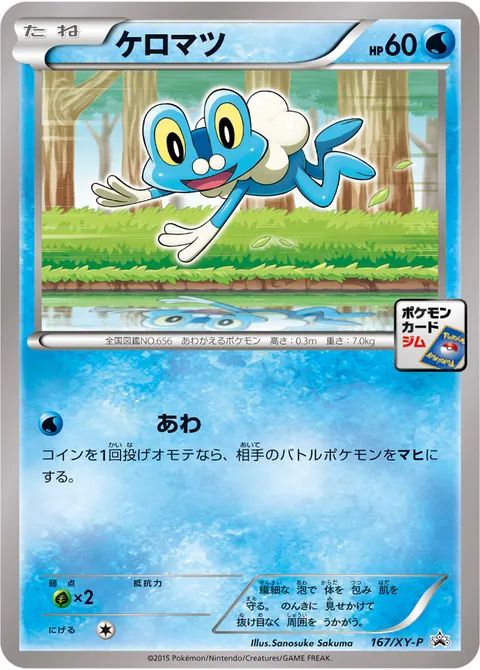 ケロマツ 167/XY-P 일본어판 카드 이미지
