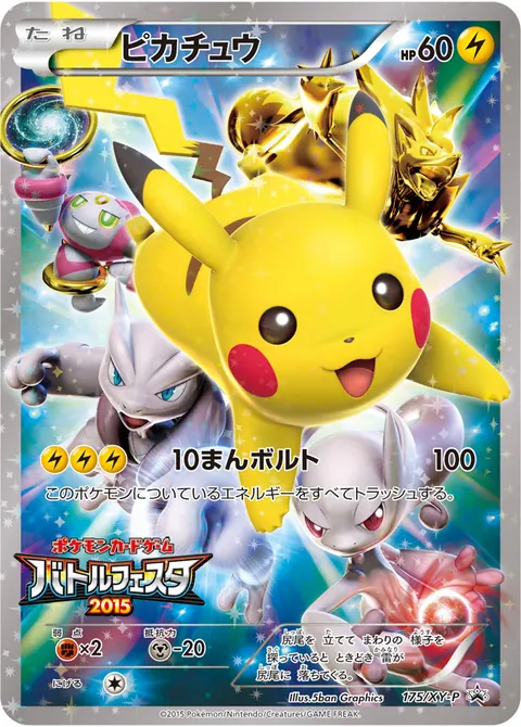ピカチュウ 175/XY-P 기본판 일본어판 카드 이미지