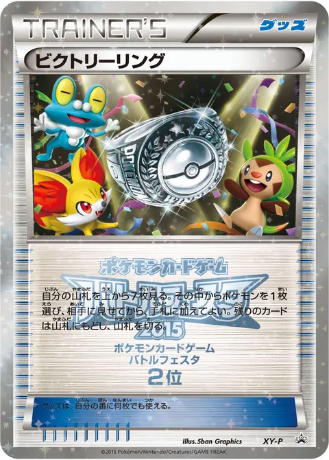 ビクトリーリング 公式ID 31573 일본어판 카드 이미지